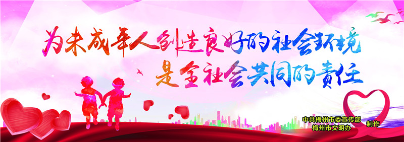 为未成年人创造良好的社会环境是全社会共同的责任.jpg