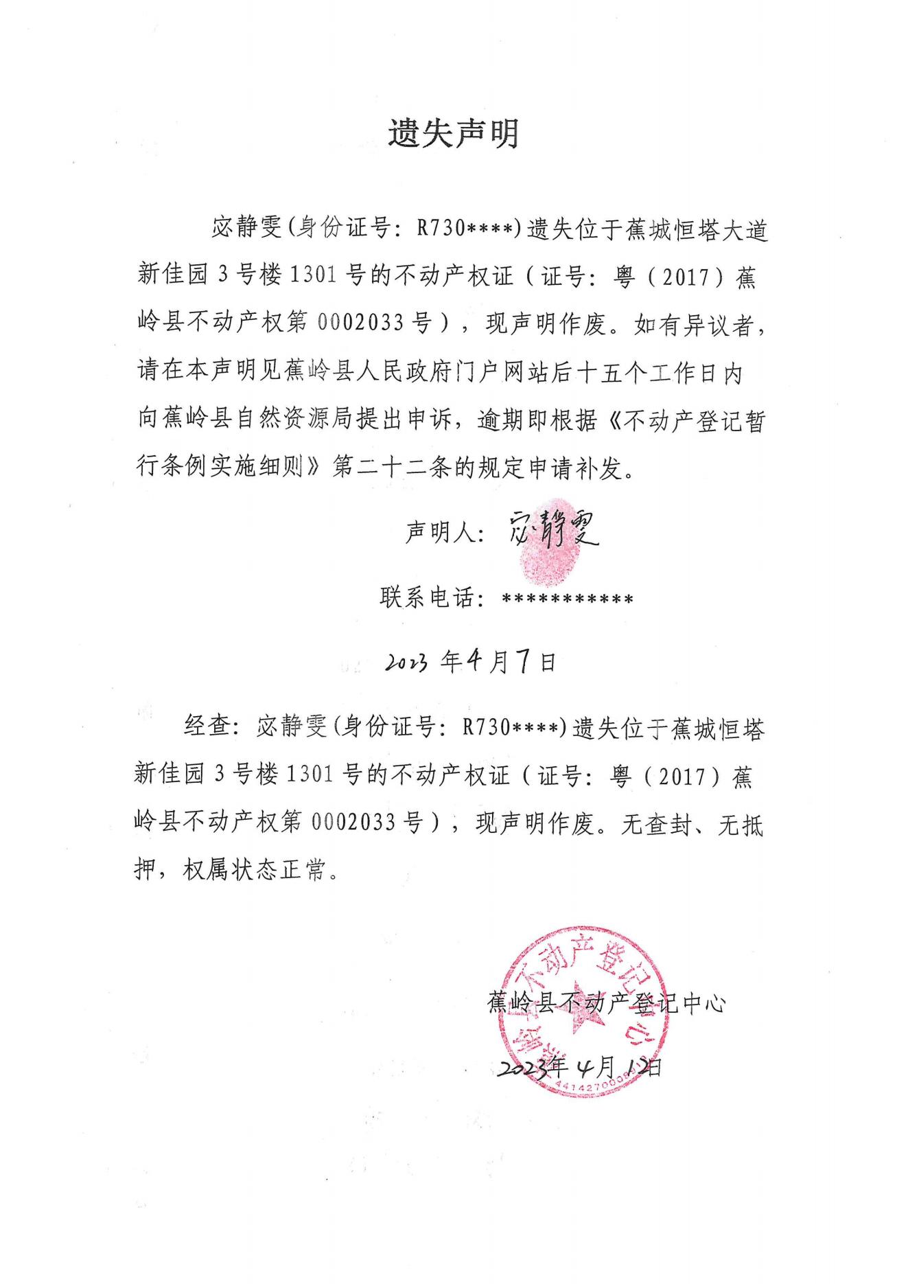 遗失声明（4.12 -1)_00.jpg