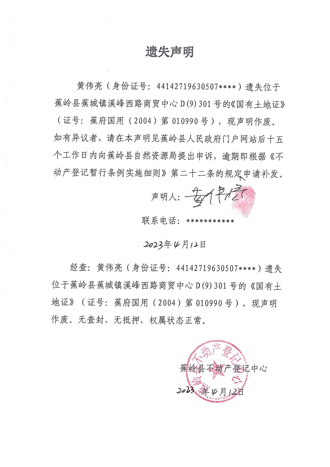 遗失声明（4.12-2）_00.jpg