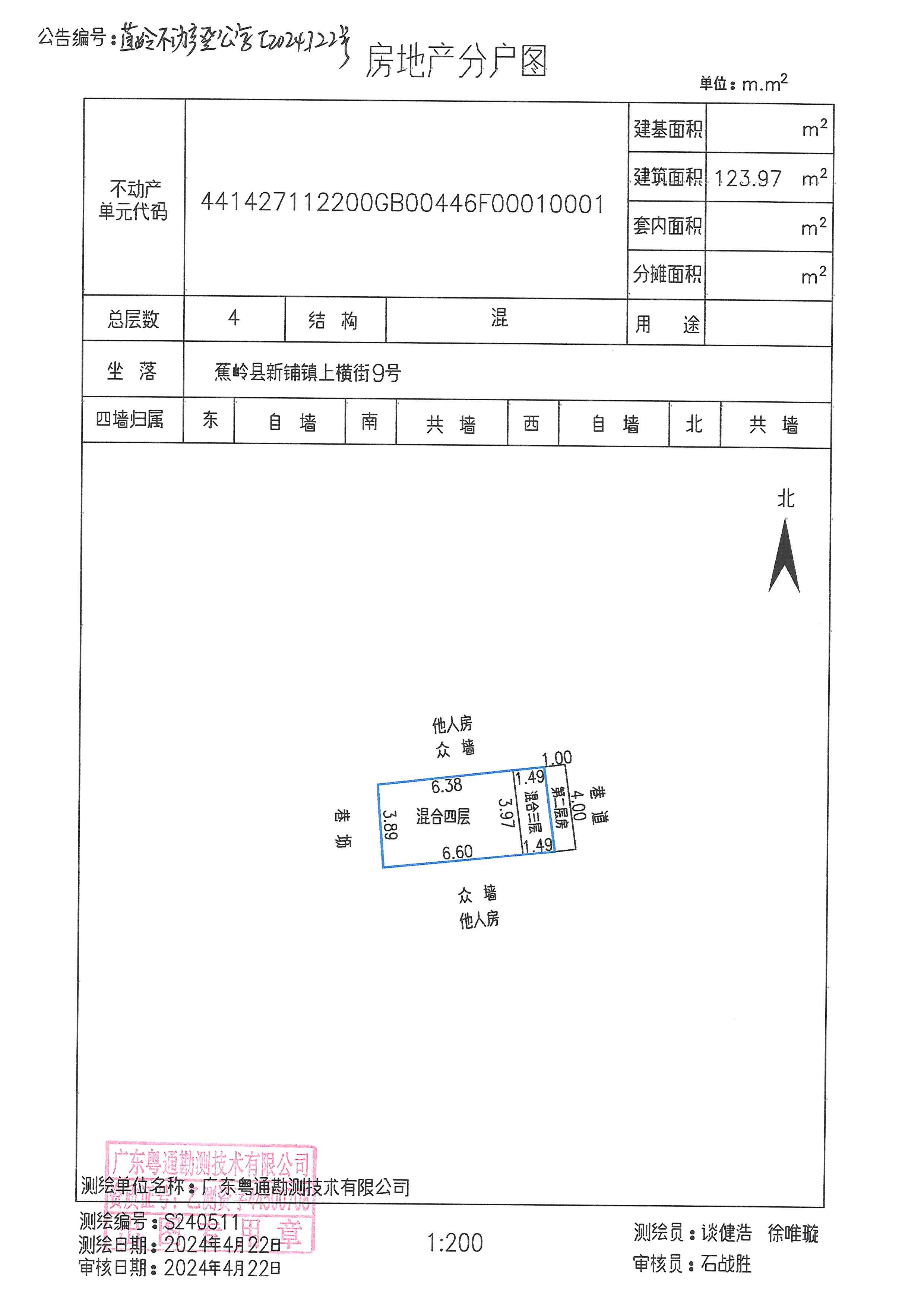 不动产首次登记公告（蕉岭不动产登公字【2024】22号房地产分户图）.jpg