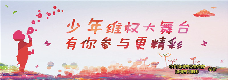 少年维权大舞台 有你参与更精彩.jpg
